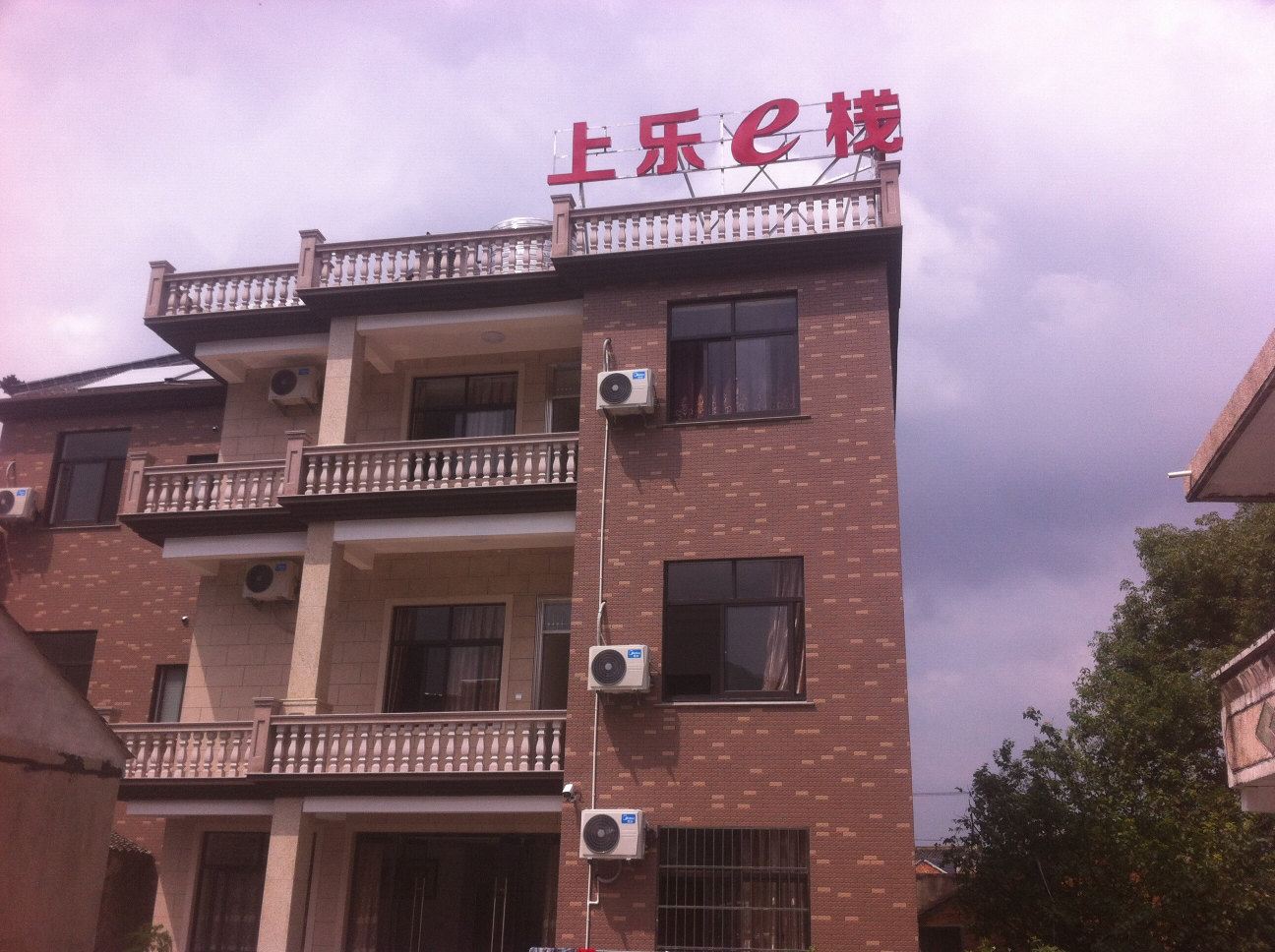 象山上乐e栈民宿