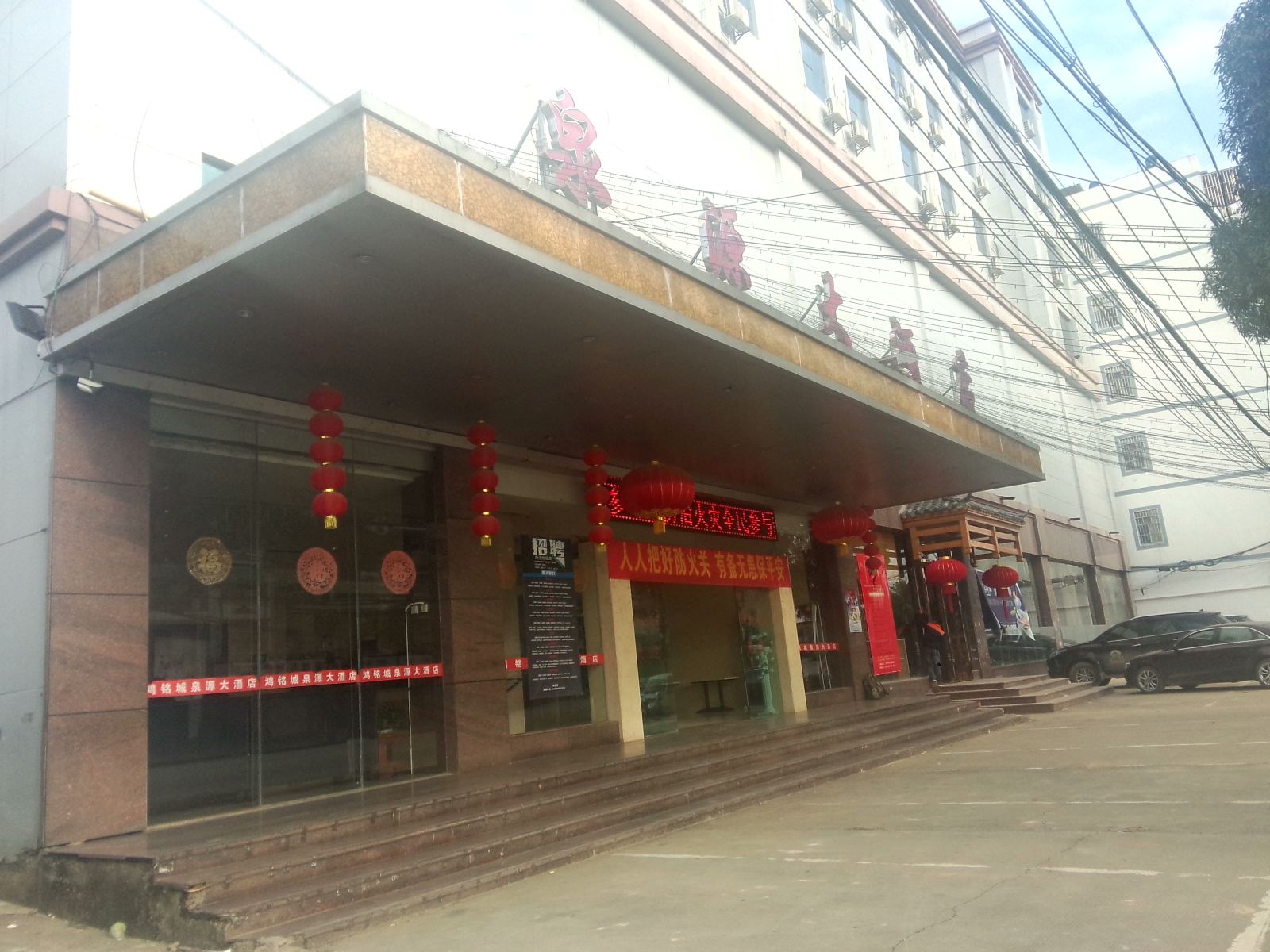 扶绥泉源大酒店