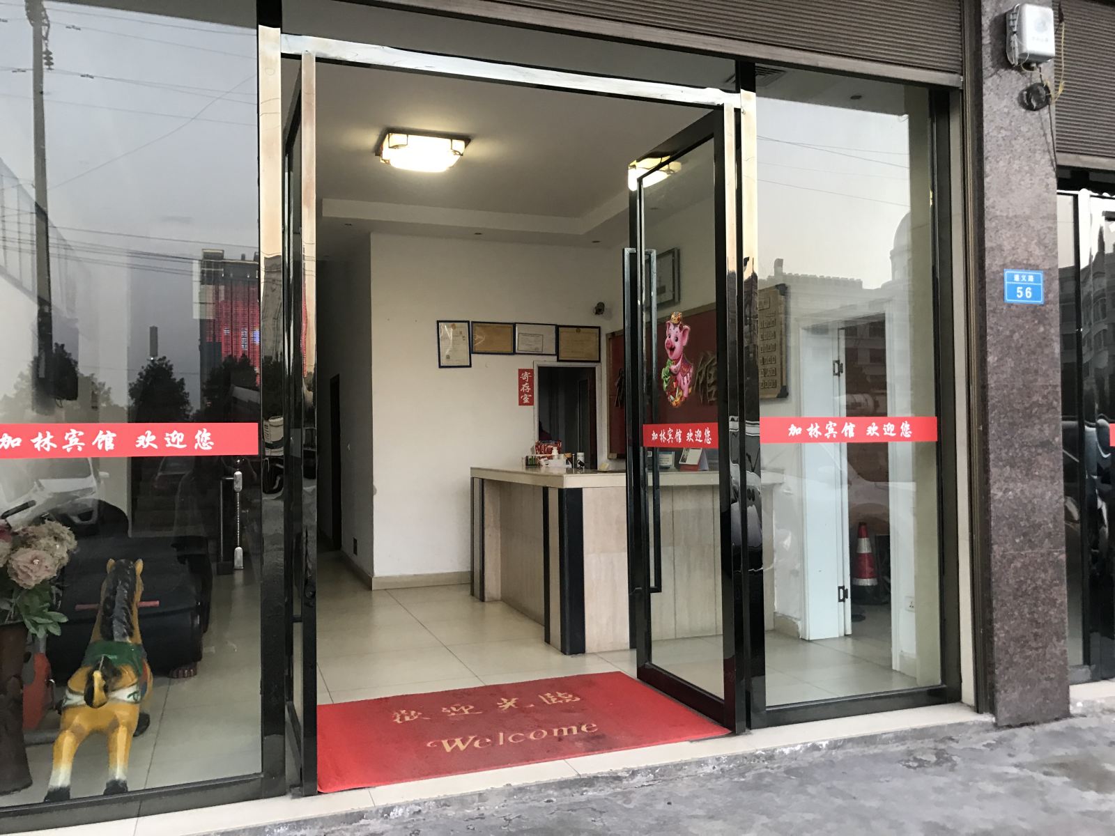 萍乡加林宾馆