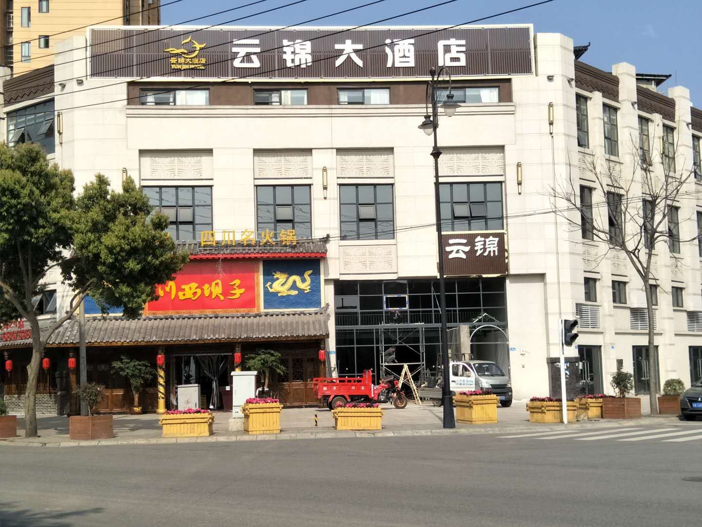 金堂云锦大酒店