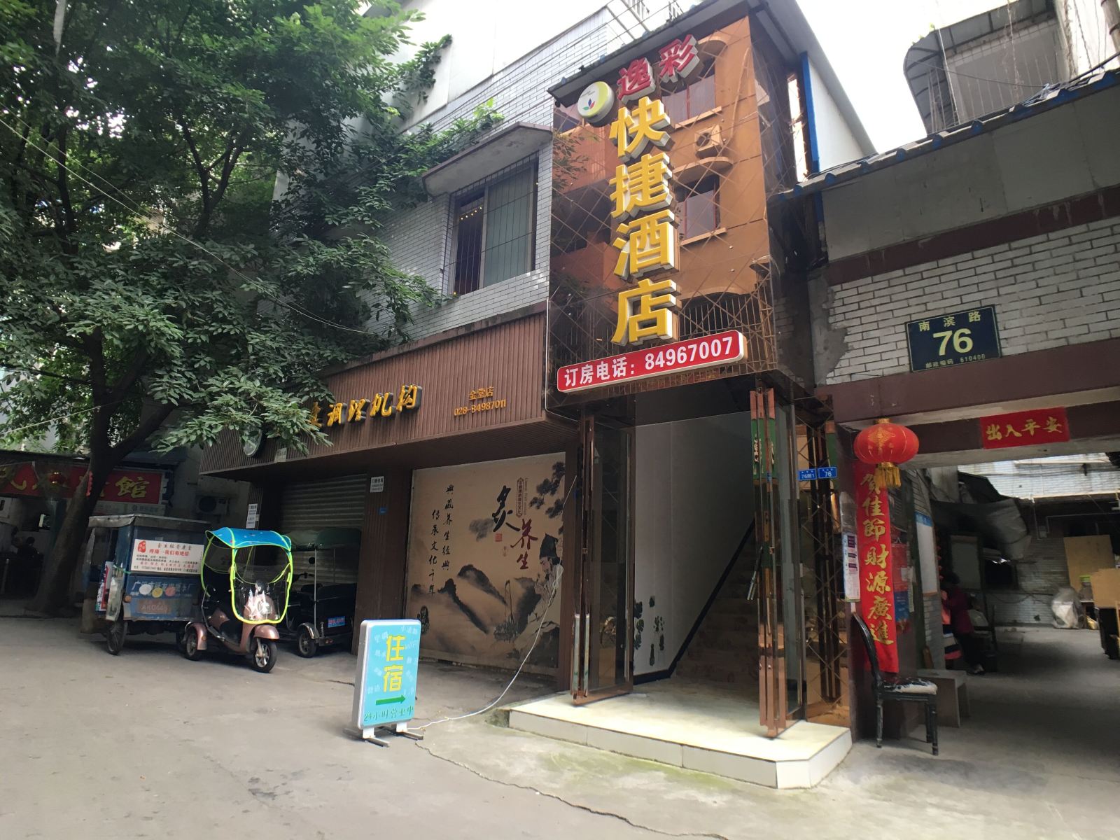 金堂逸彩快捷酒店