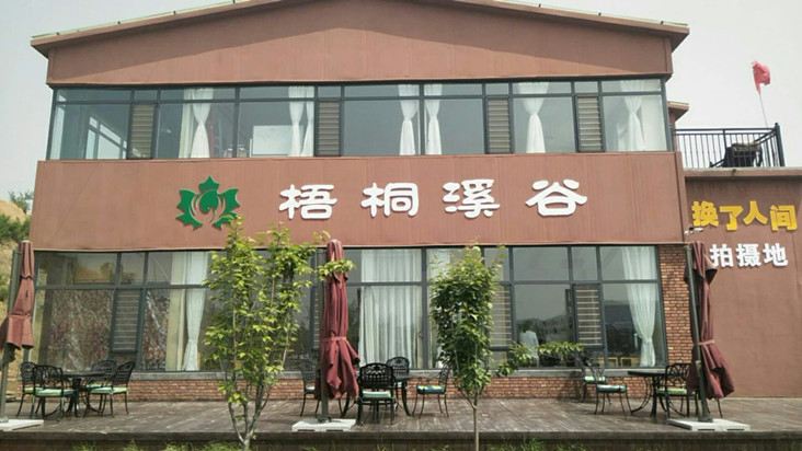 驿乐汇酒店(平山西柏坡梧桐溪谷拓展店)