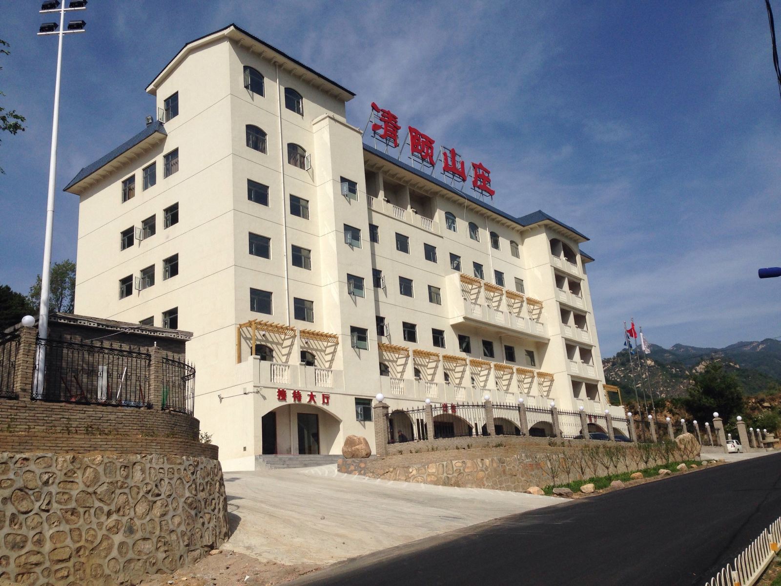 平山凊颐山庄假日酒店
