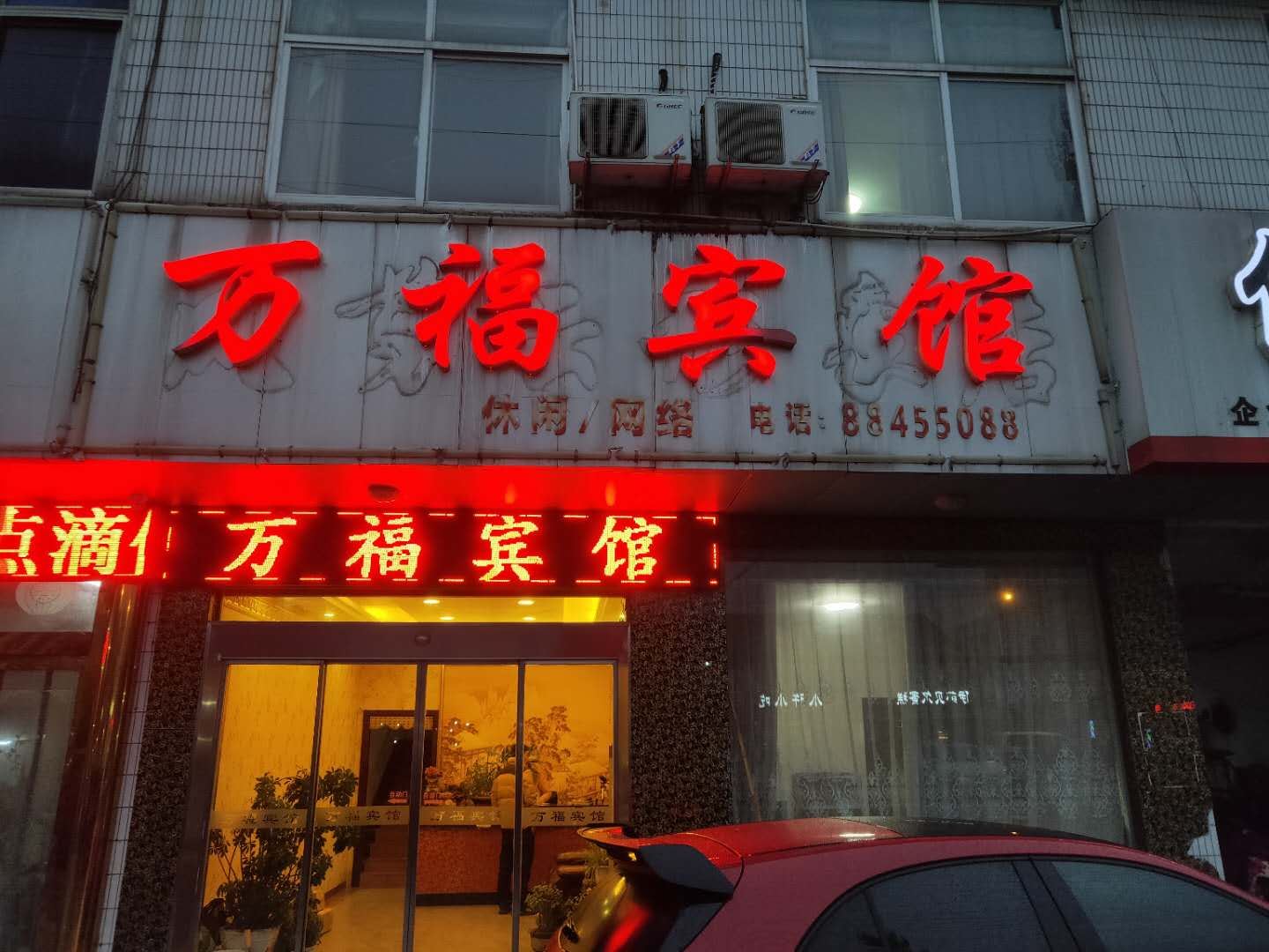 扬中万福宾馆