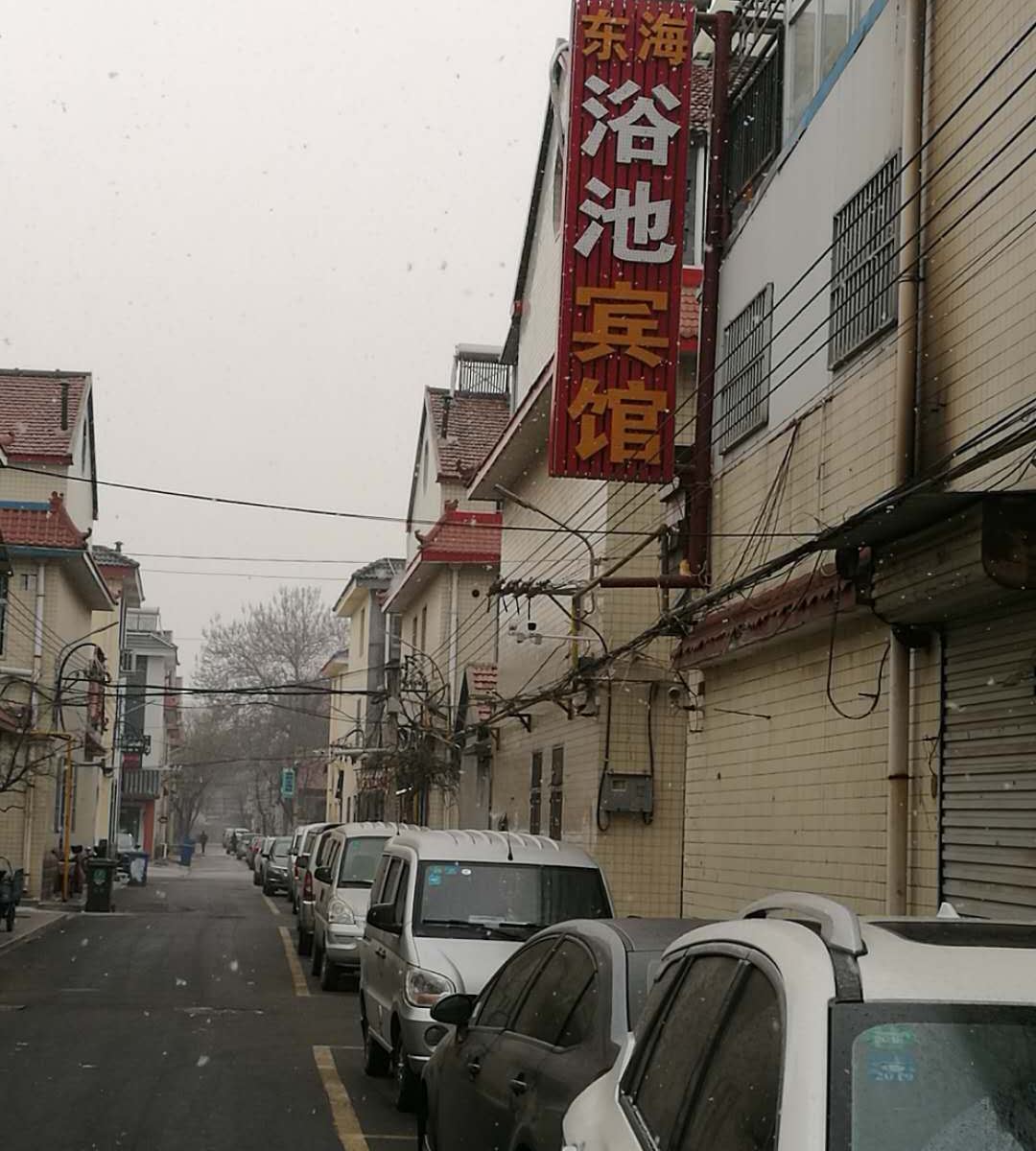 寿光东海浴池宾馆