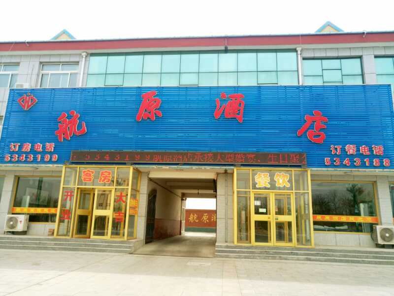 寿光航原宾馆