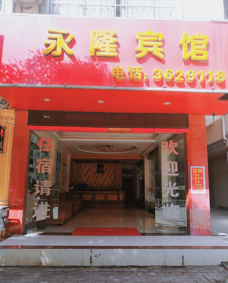 永隆宾馆(大新总店)
