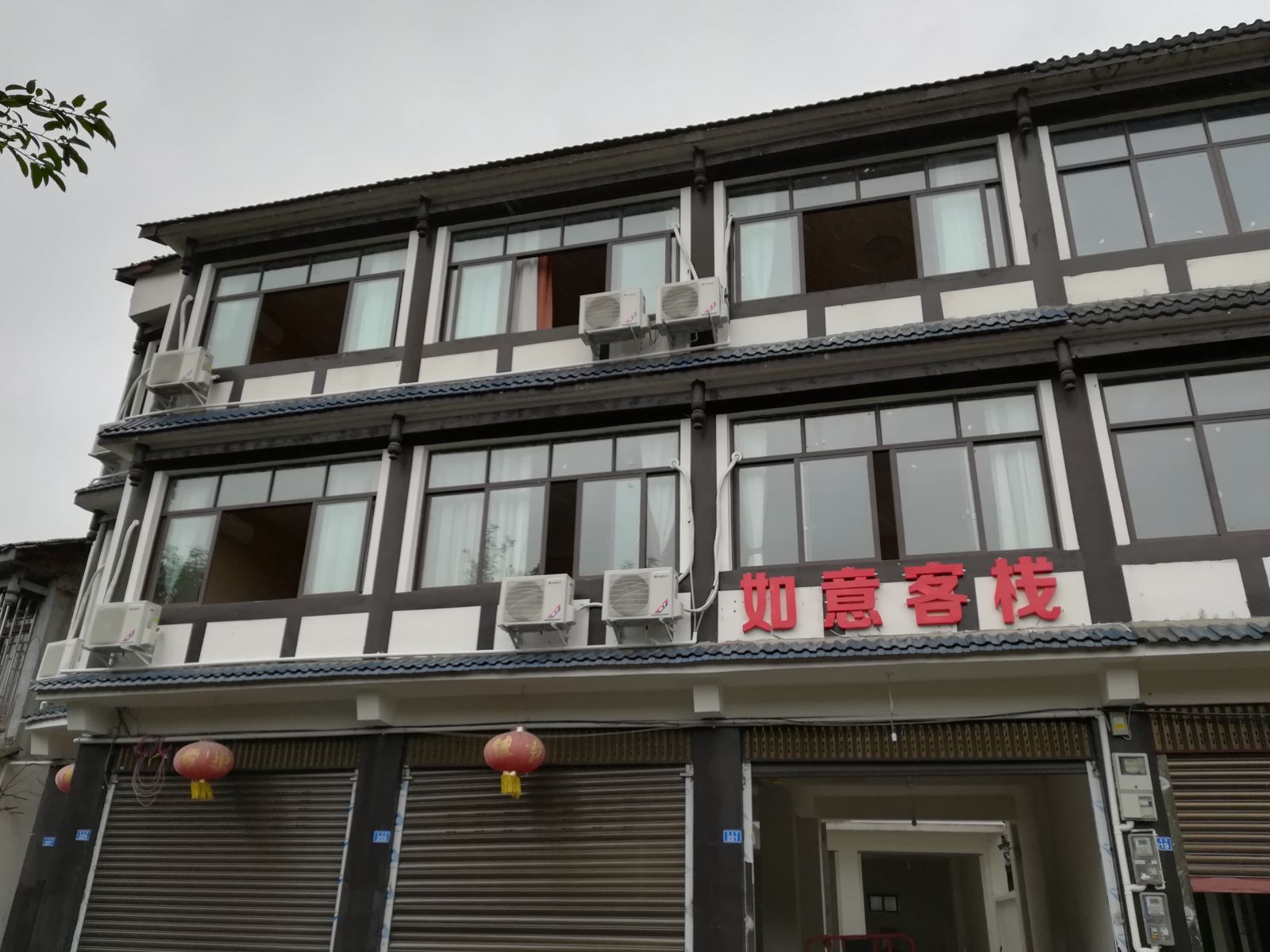 邛崃如意客栈