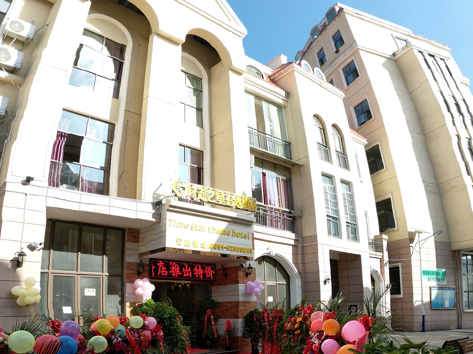 清镇时光之星主题酒店