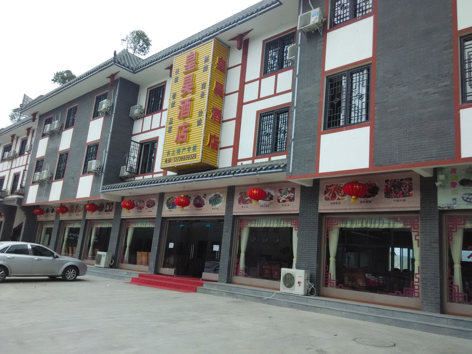 大邑皇昊酒店