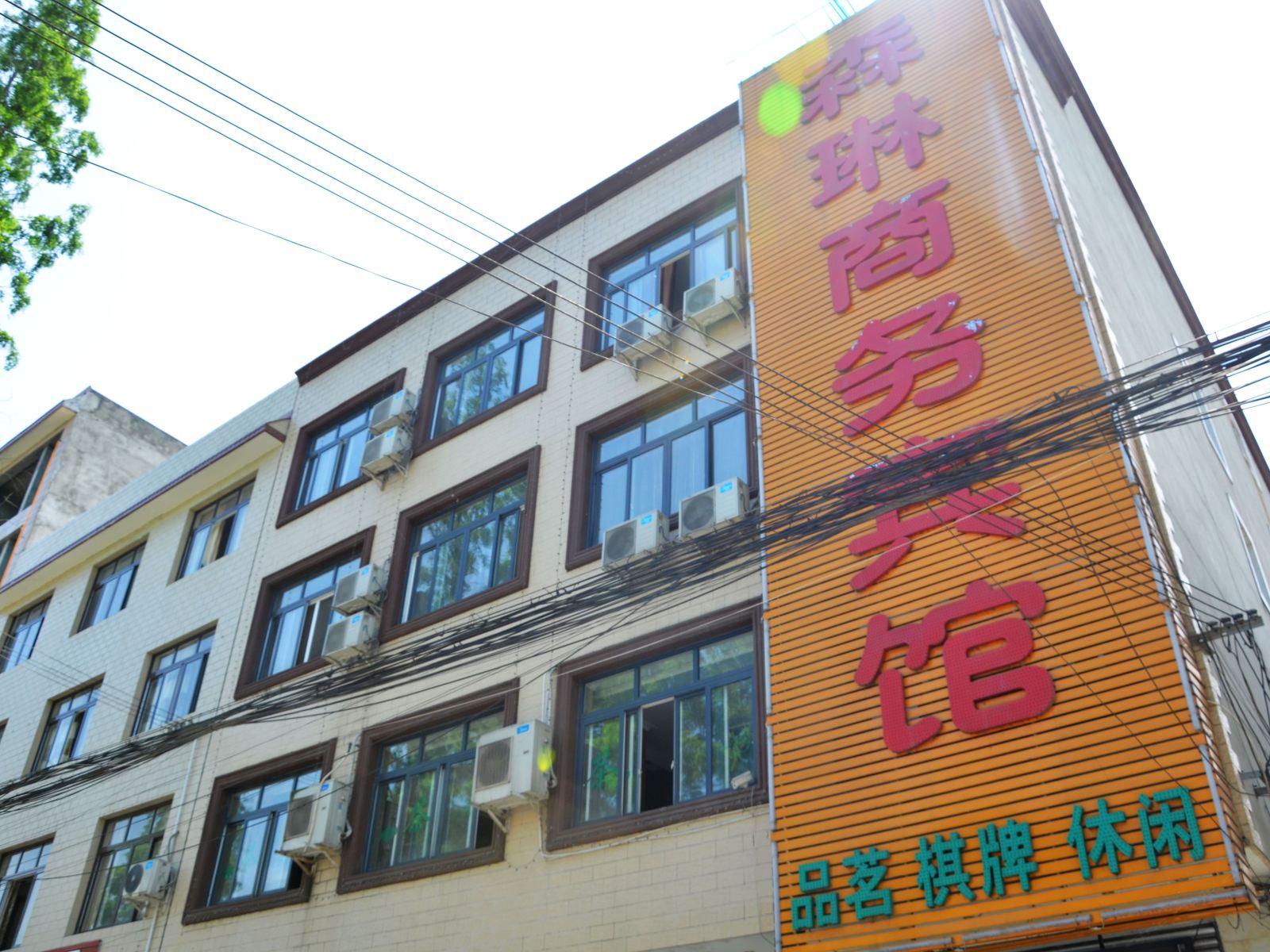 崇州森琳商务宾馆