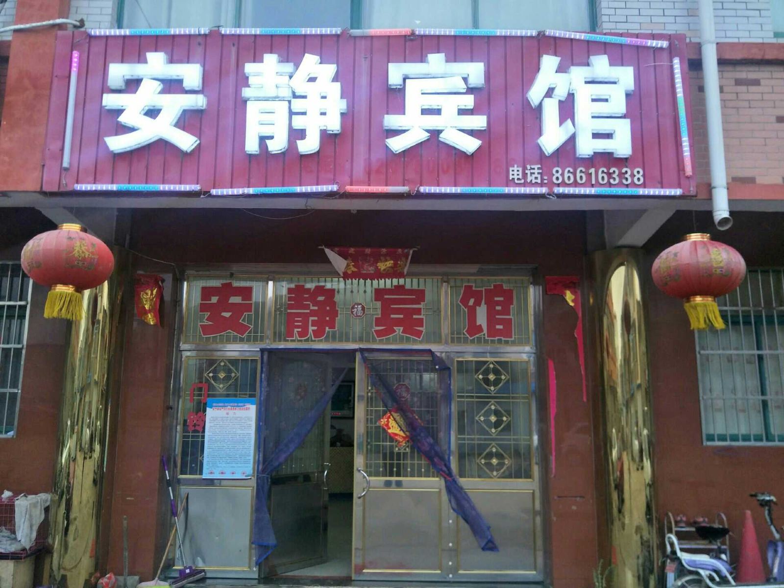 响水安静宾馆