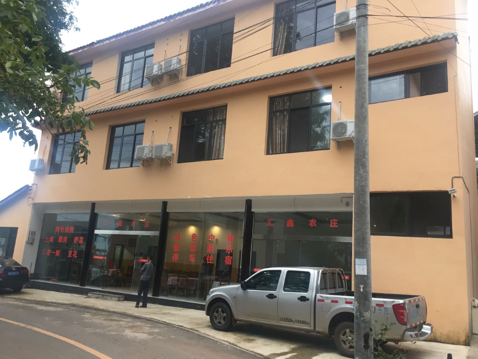 邛崃汇鑫农庄
