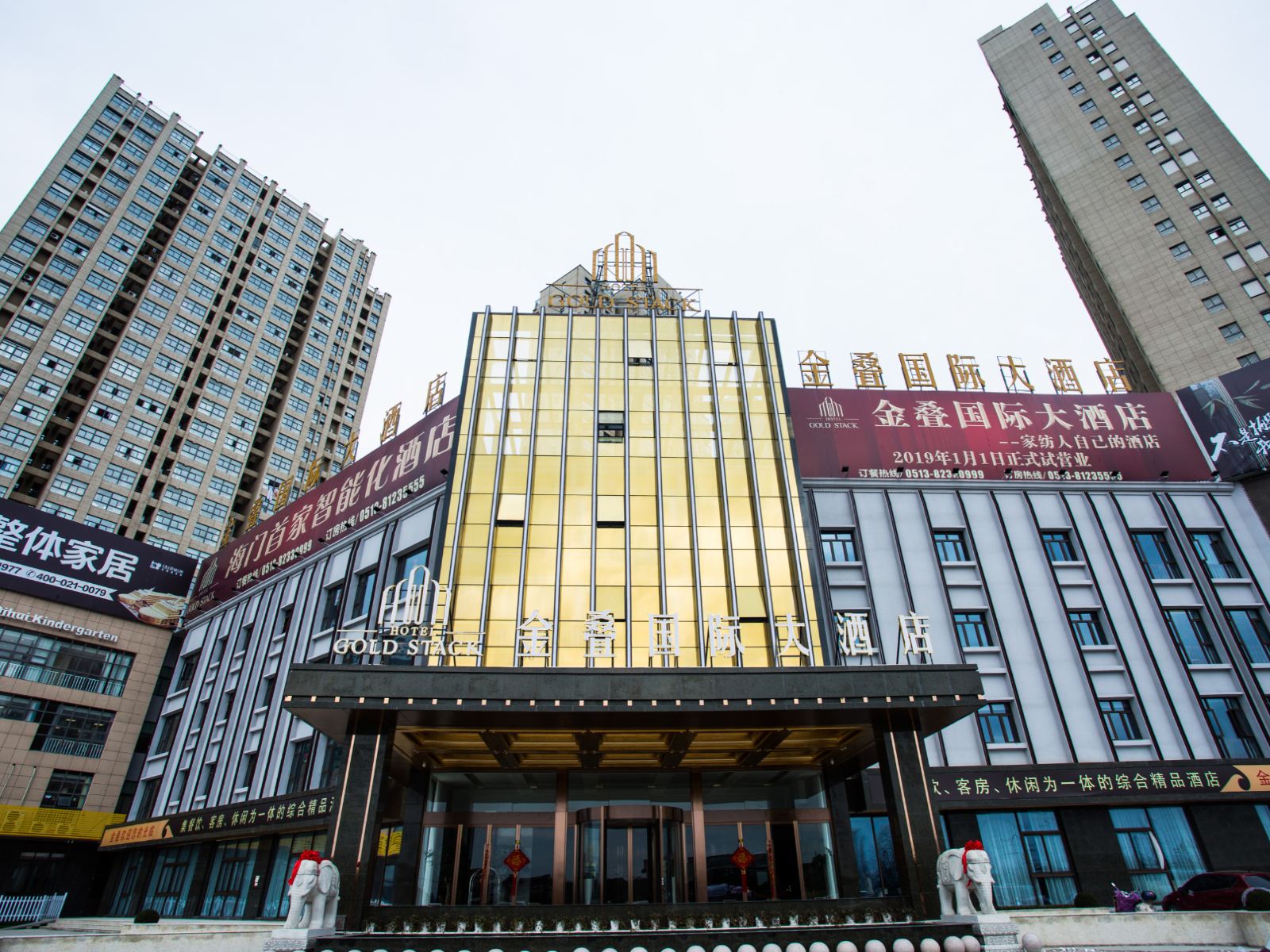 海门金叠国际大酒店