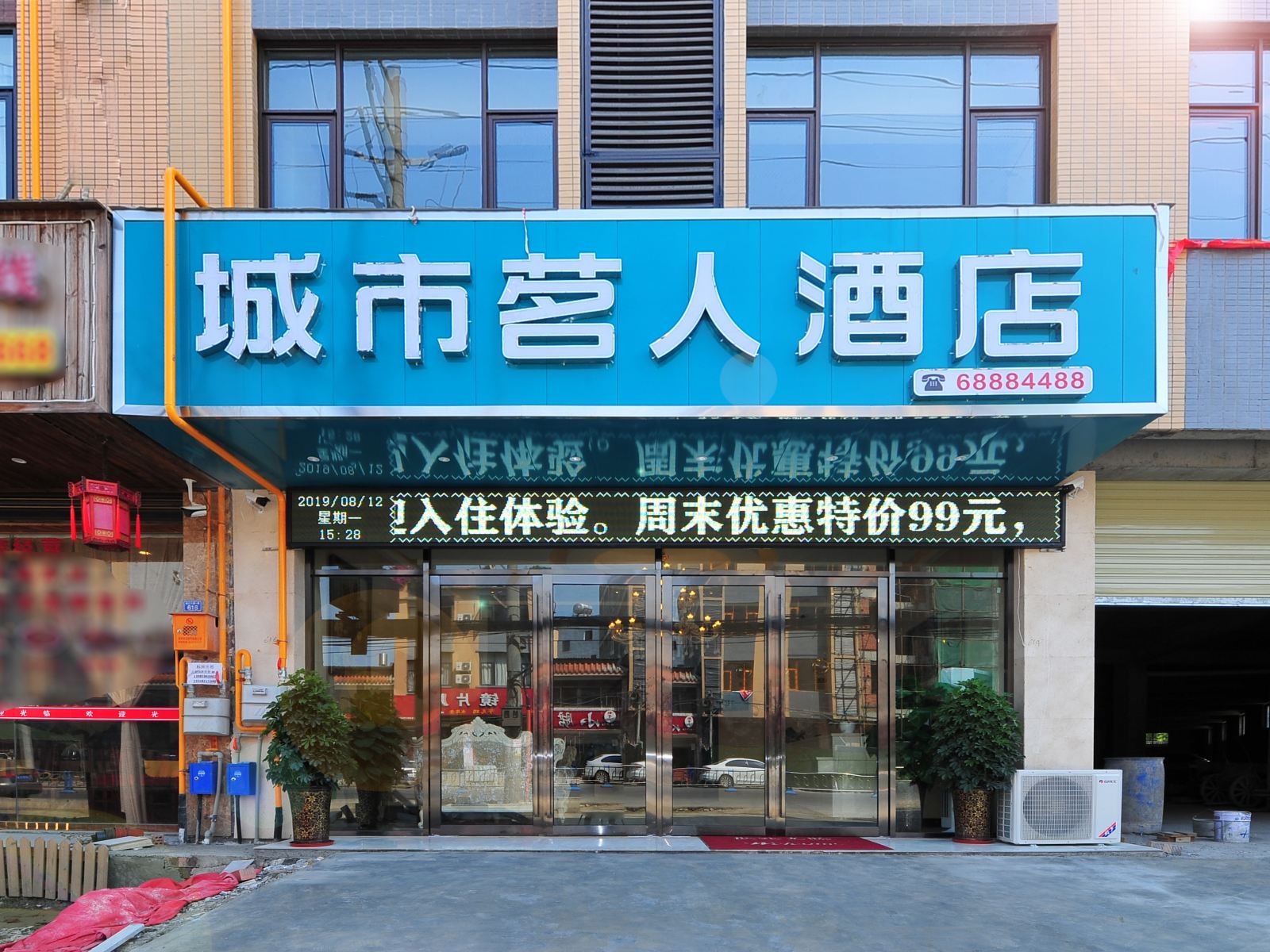 崇州城市茗人酒店