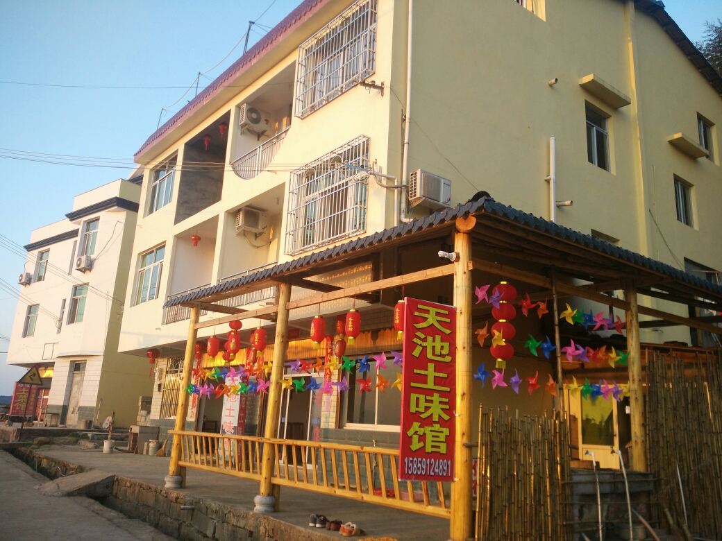 永泰天池土味馆