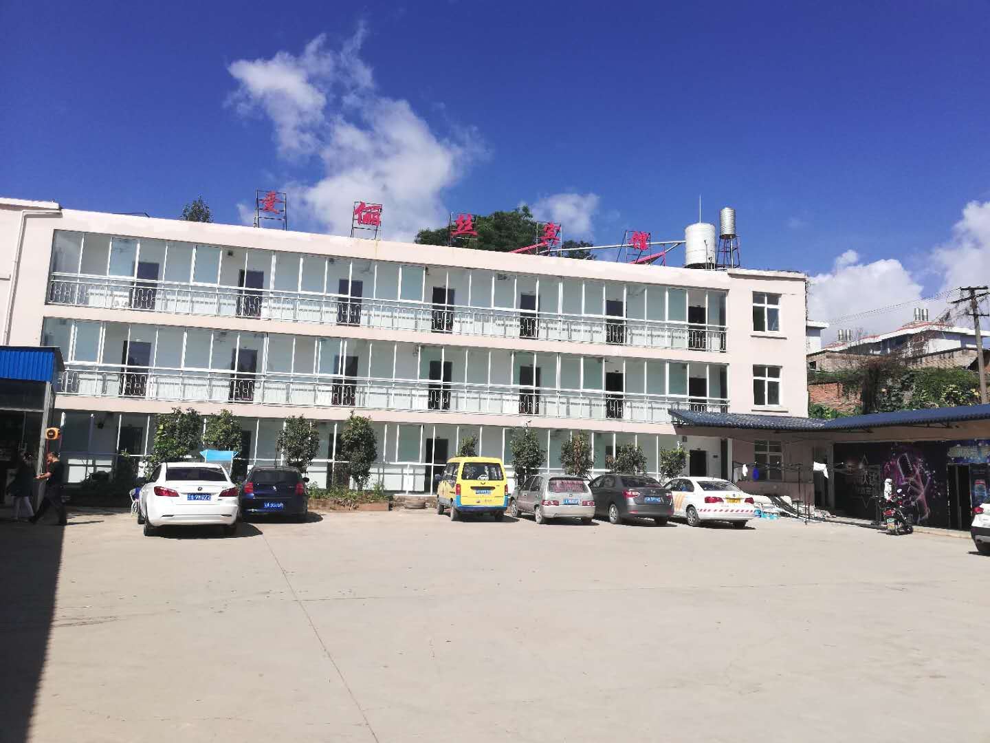 安宁爱俪丝宾馆