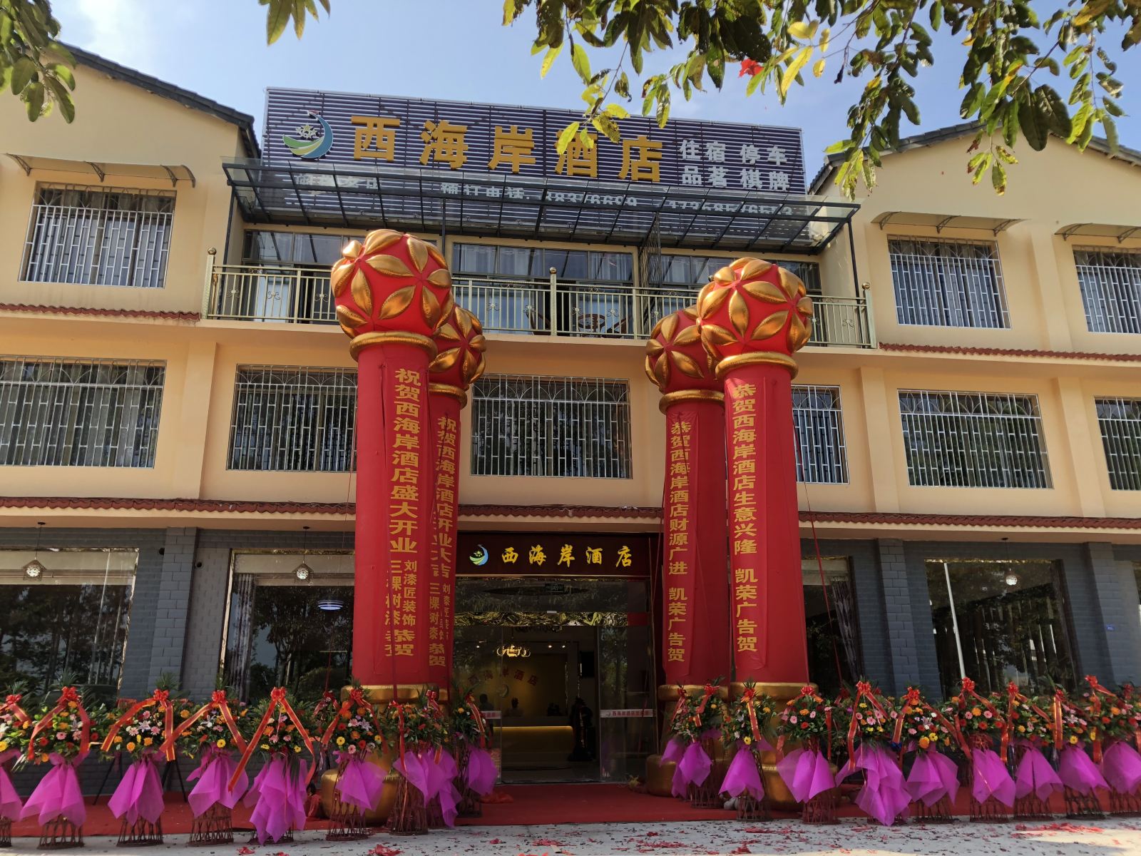 大邑西海岸酒店