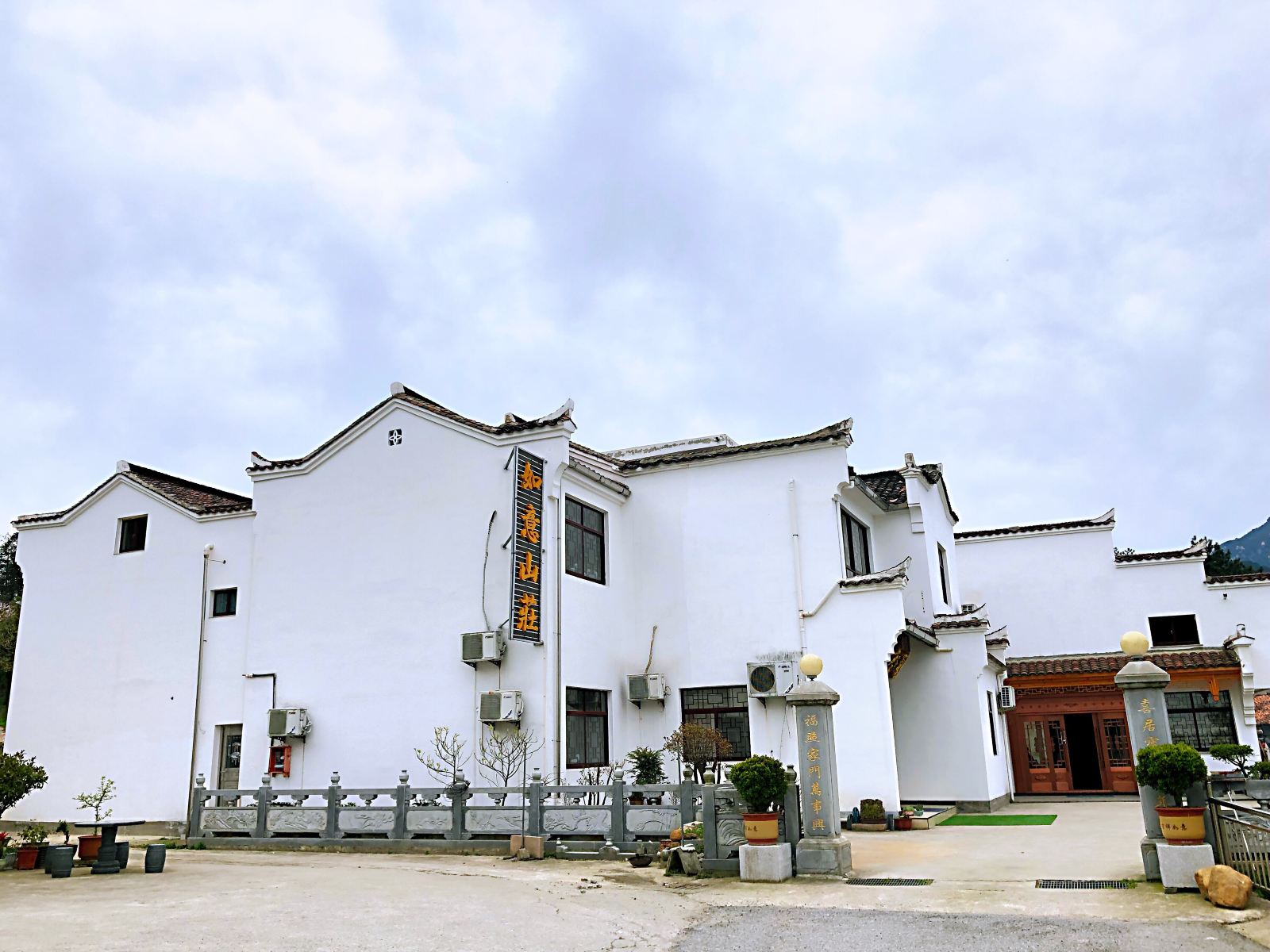 九华山如意山庄