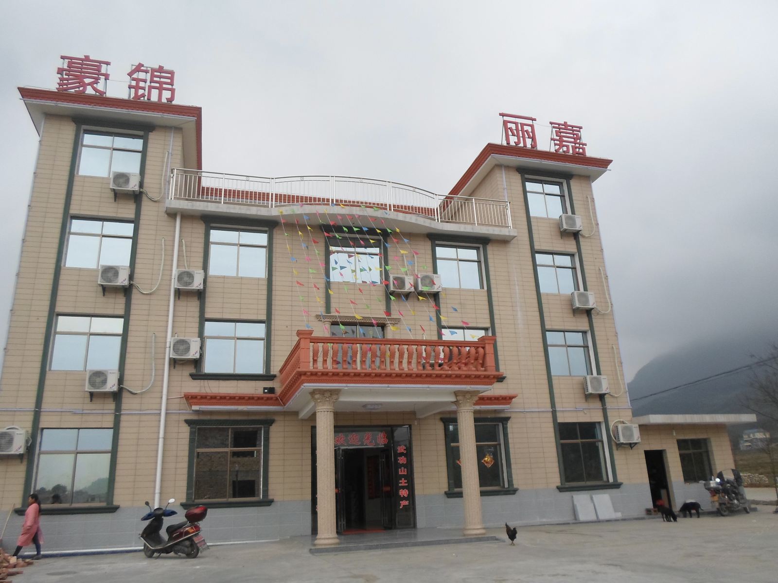 武功山豪锦丽嘉酒店