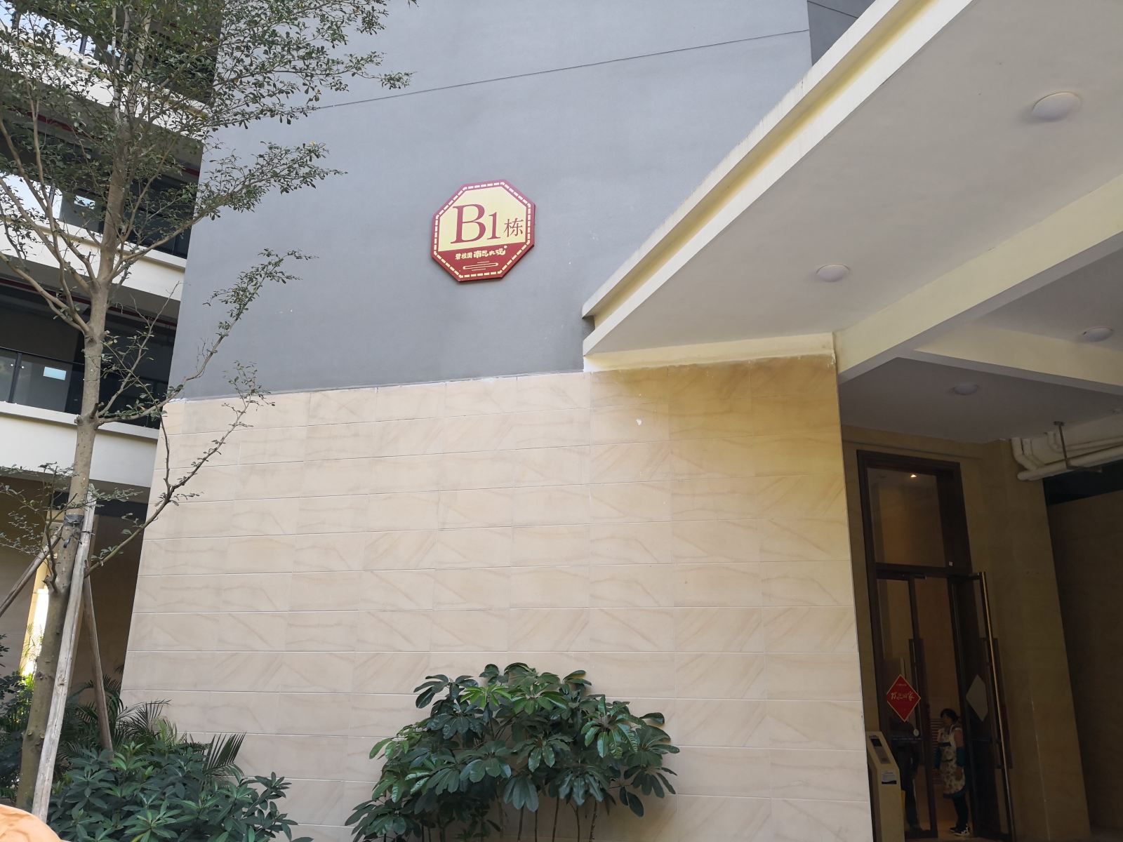 龙门秋水居公寓
