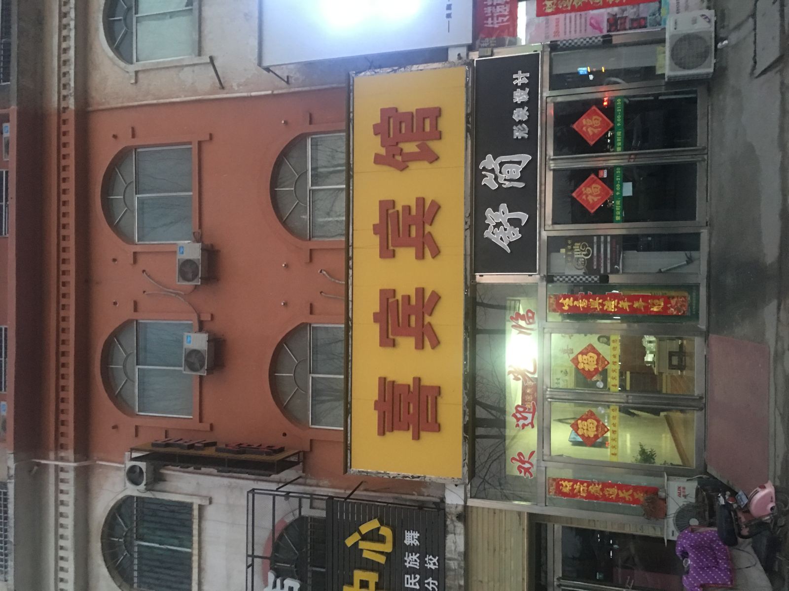 新郑喜宾宾馆