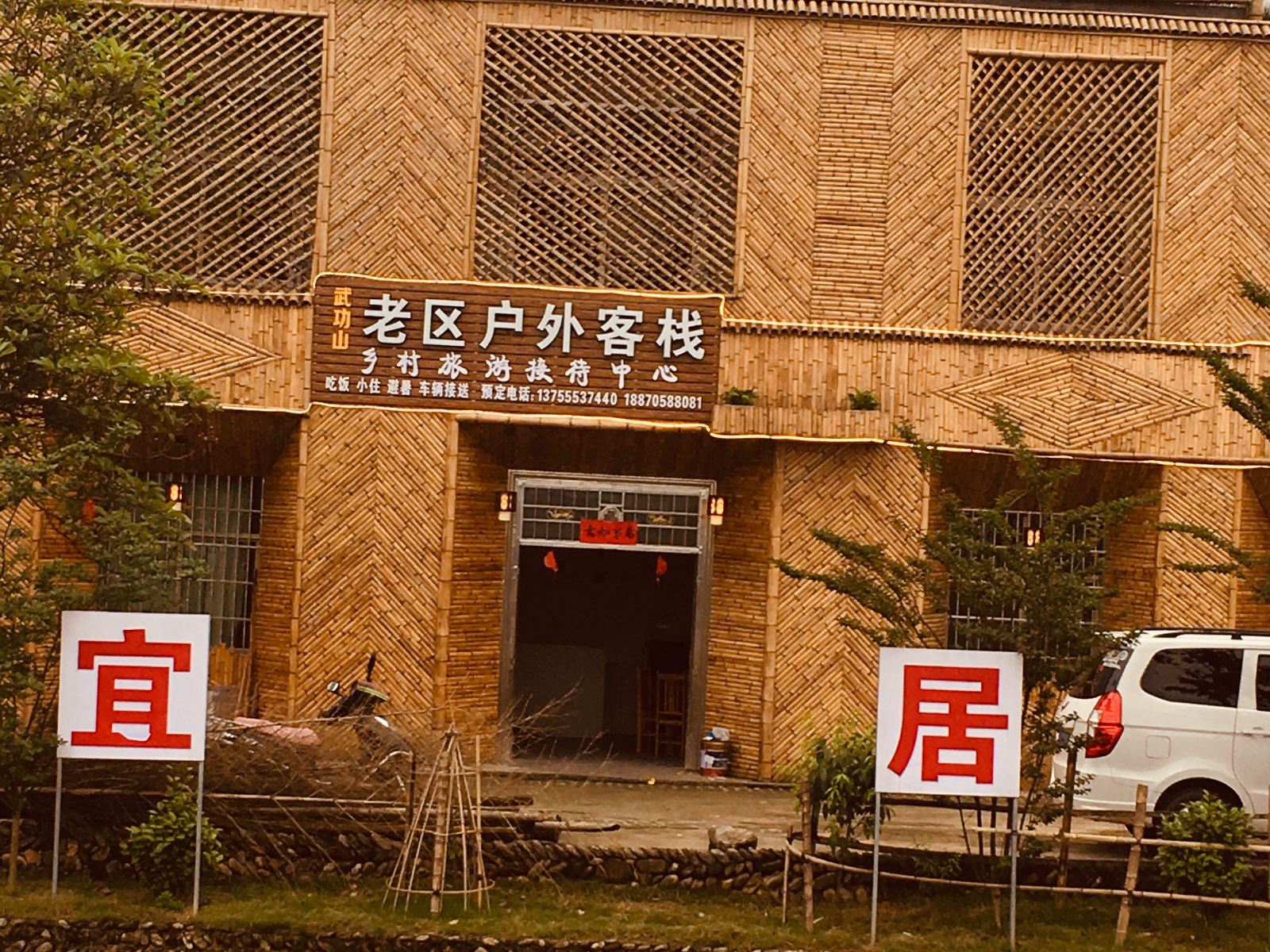 武功山老区户外客栈