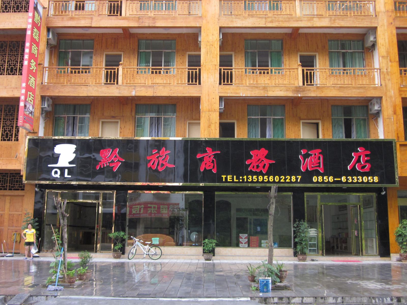 印江黔旅商务酒店