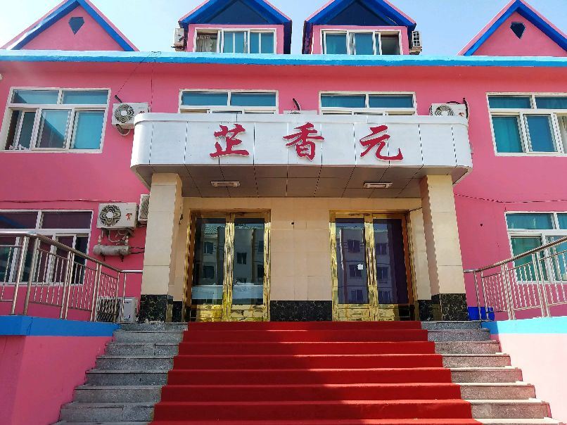 长海芷香元度假村