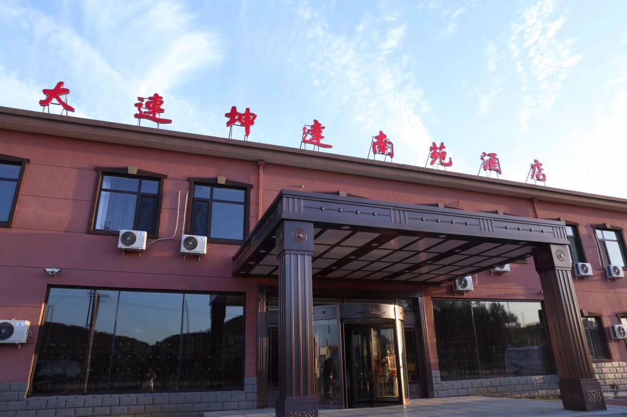 大连坤达南苑酒店