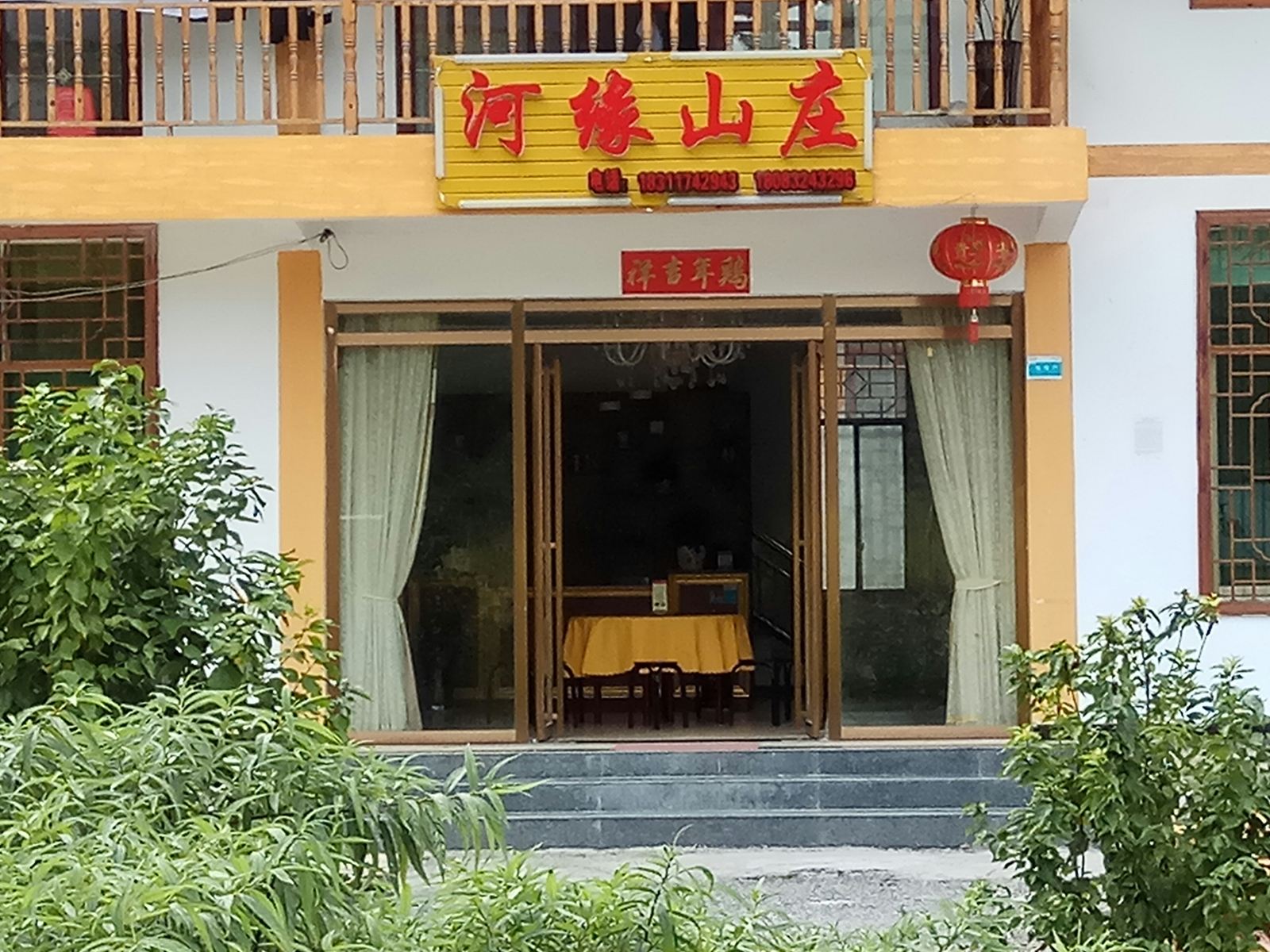 江口梵净山河缘山庄