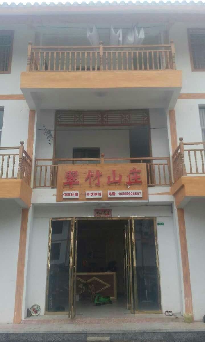 江口梵净山翠竹山庄