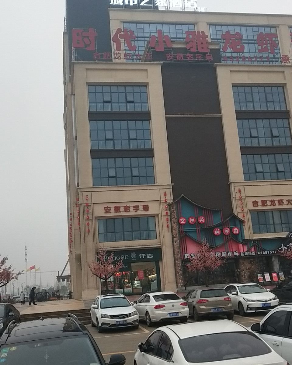 城市之家酒店(肥大道店西桃花镇政府店)