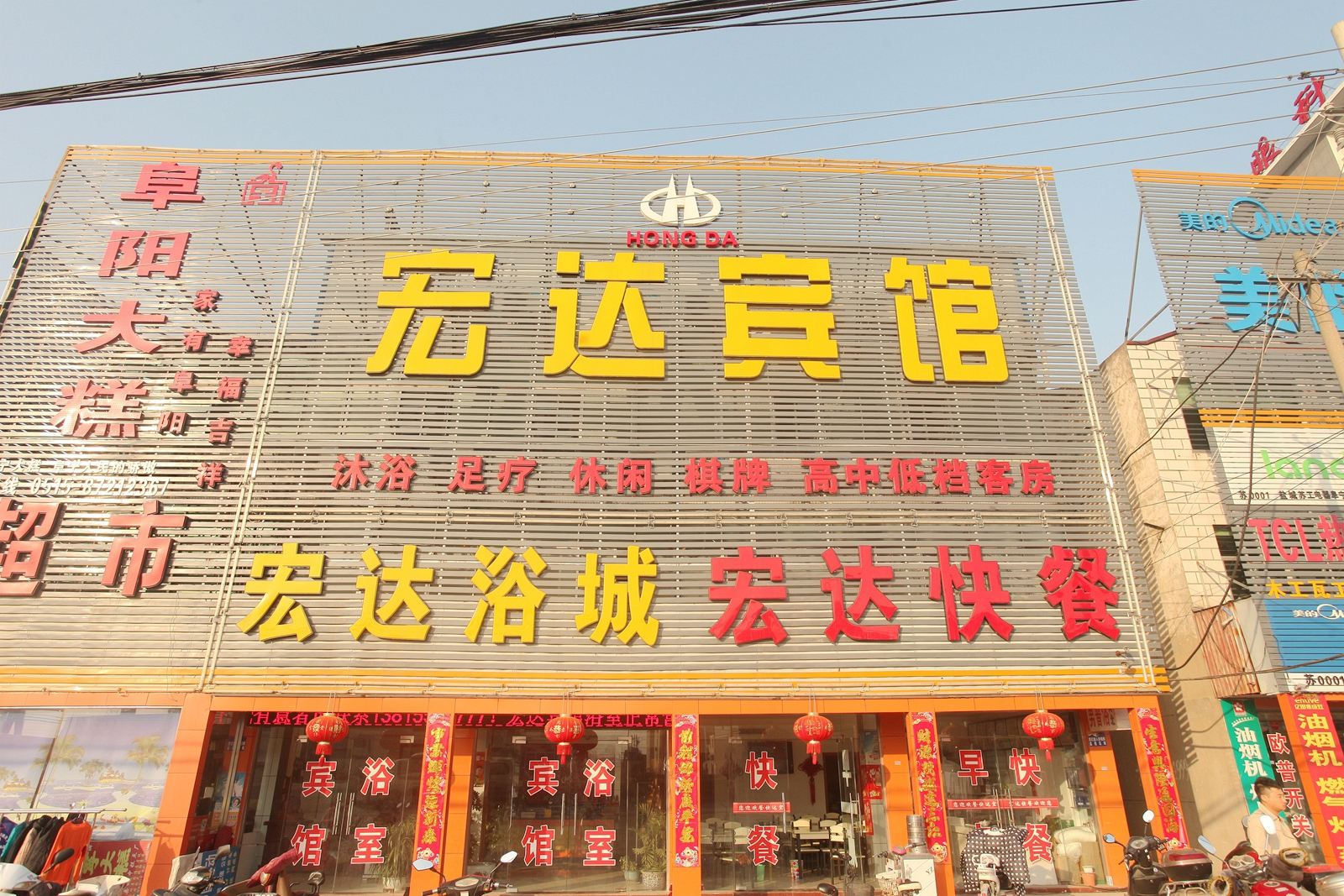 阜宁宏达宾馆