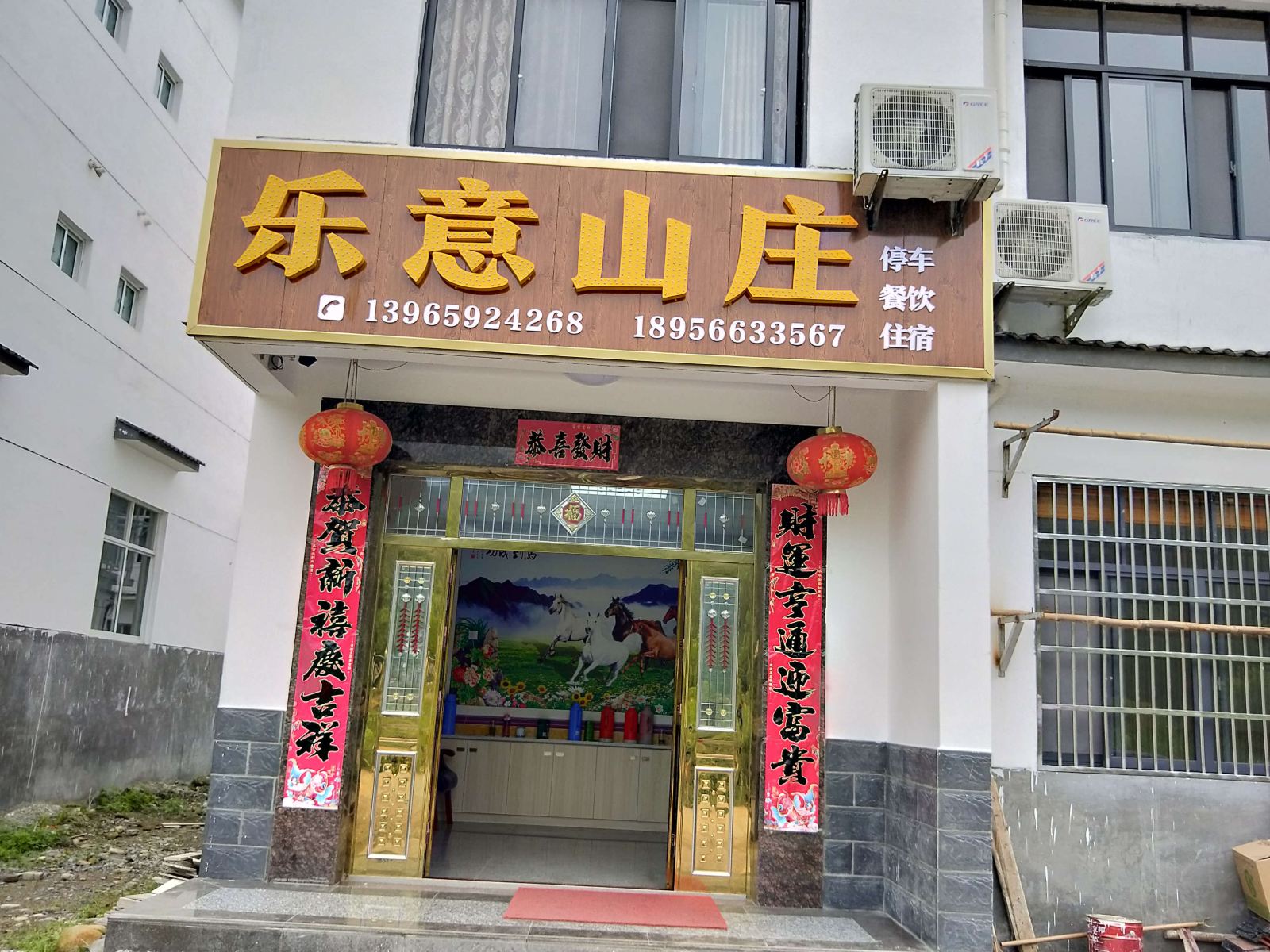 石台乐意山庄