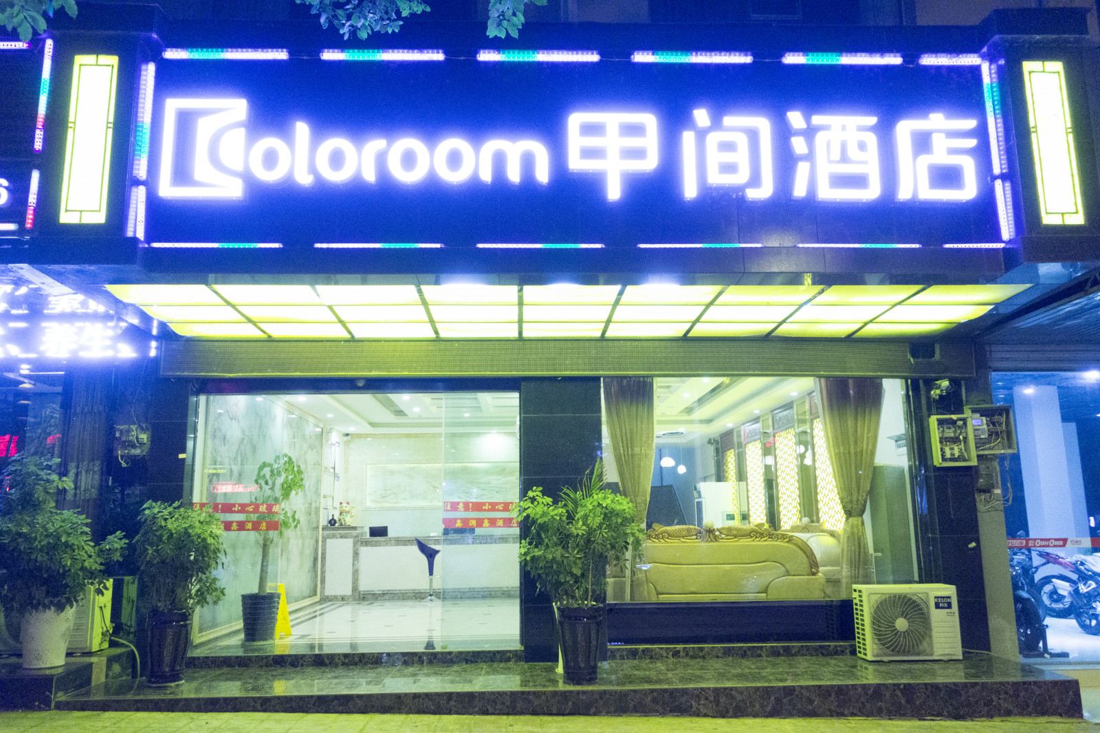 江口Coloroom甲间酒店