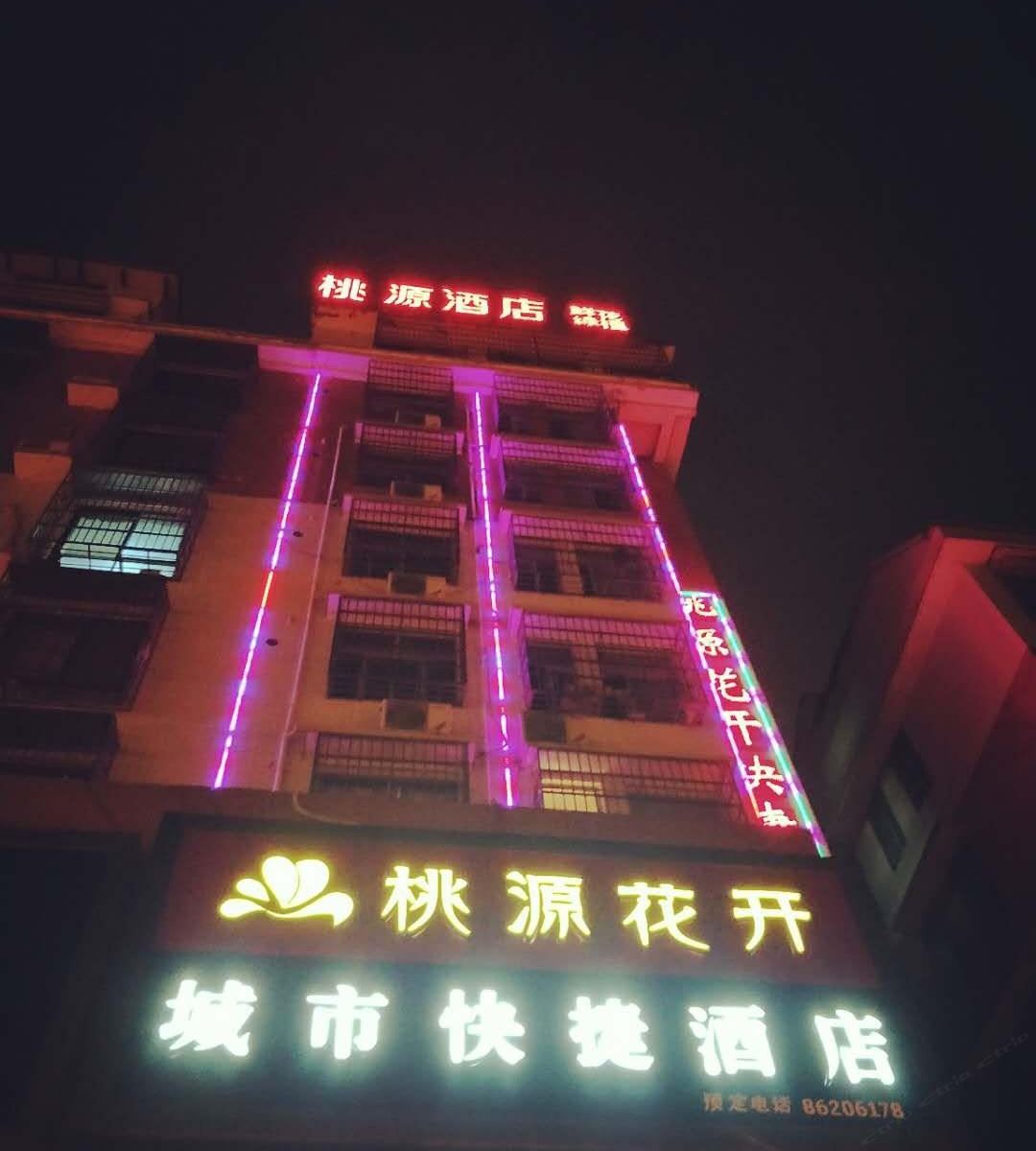 长沙县桃源花开城市快捷酒店