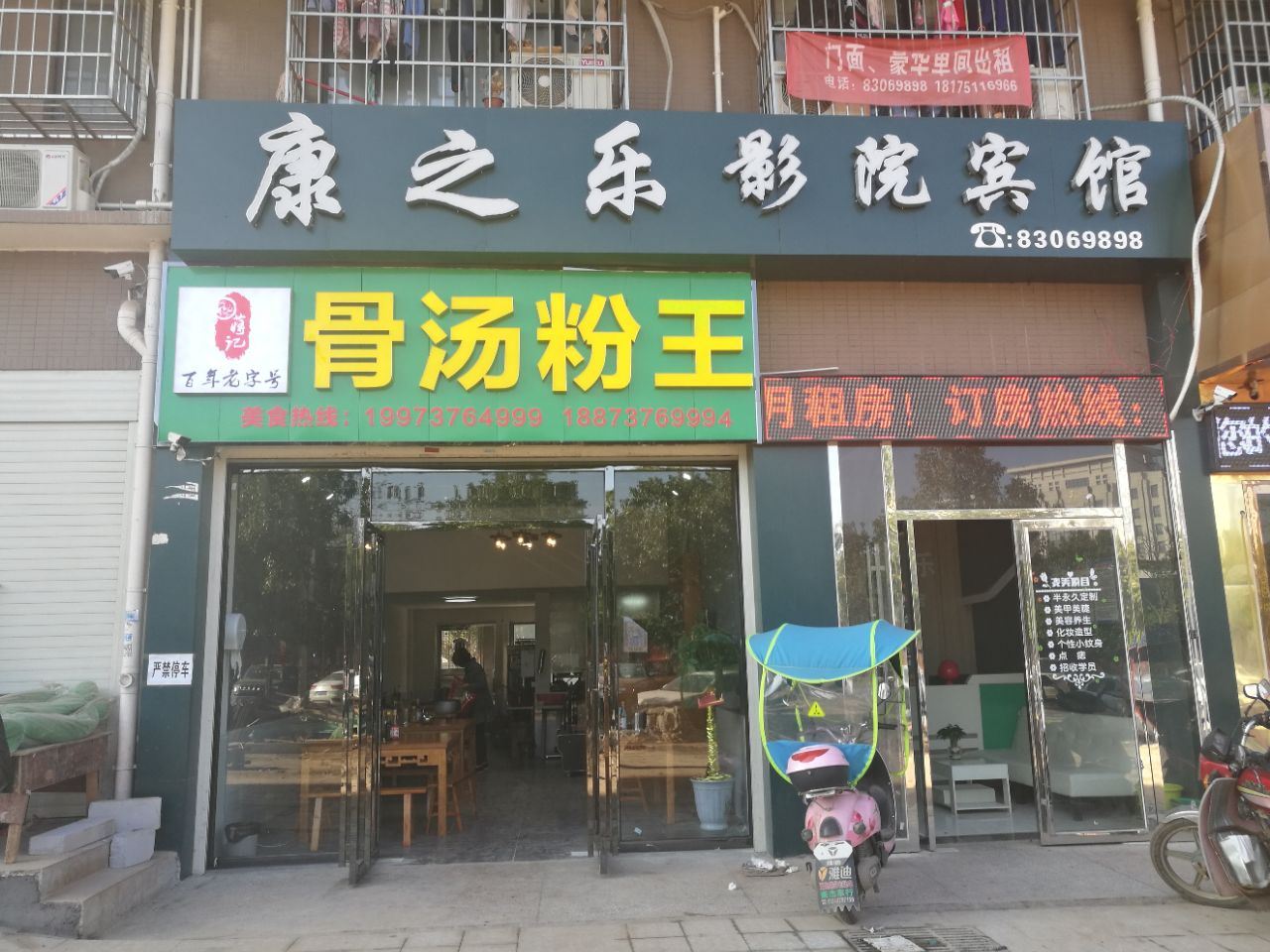 长沙县康之乐影院宾馆