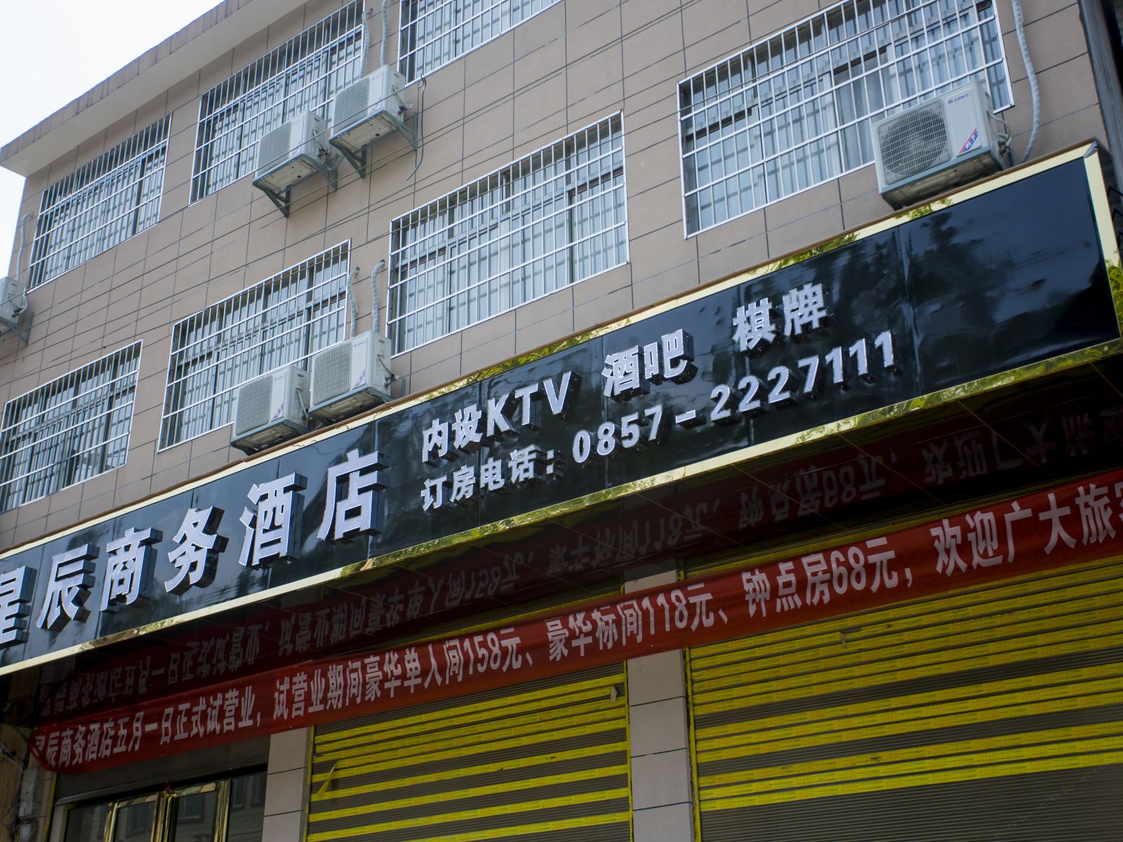 织金星辰商务酒店