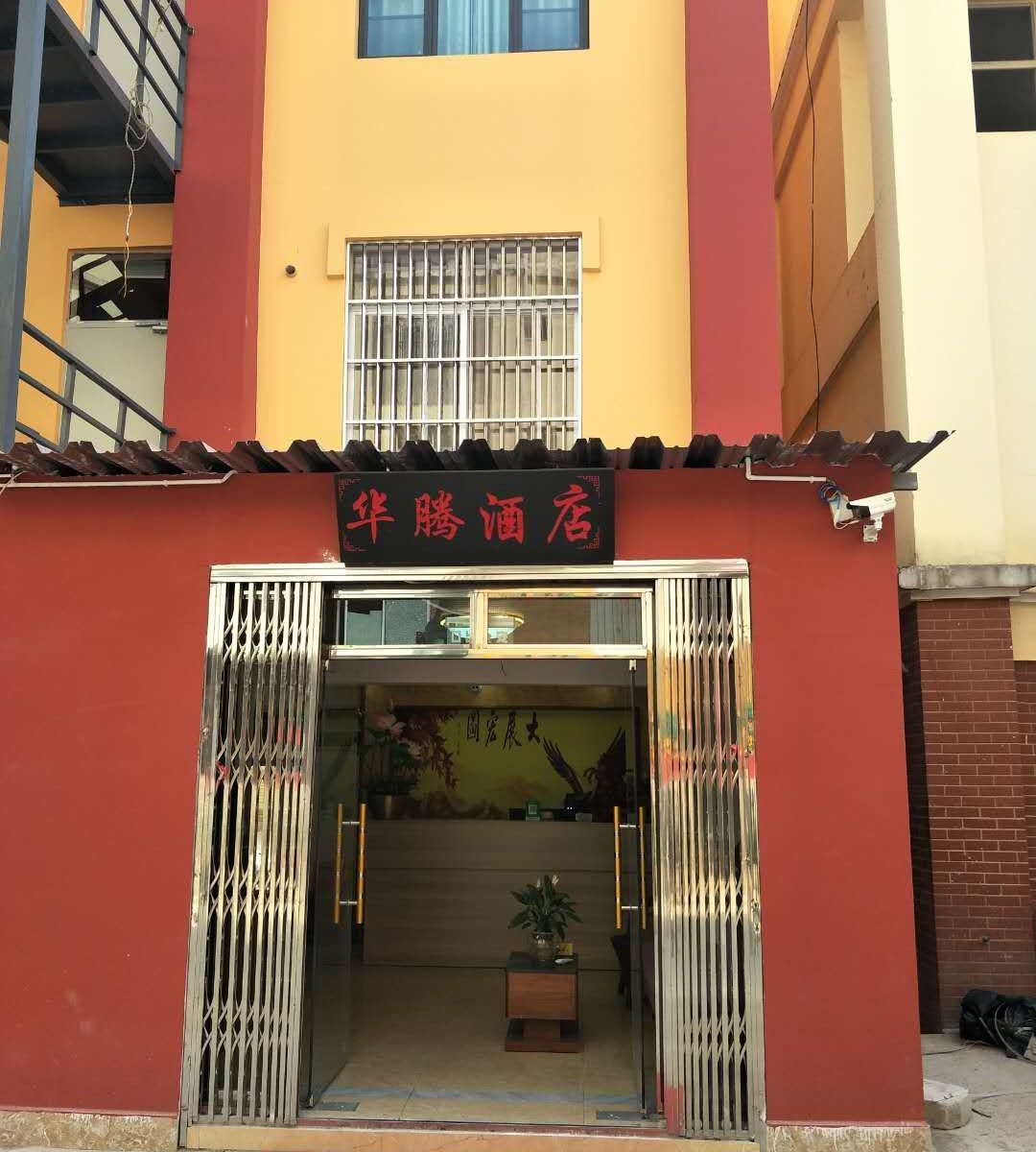 嵩明华腾酒店
