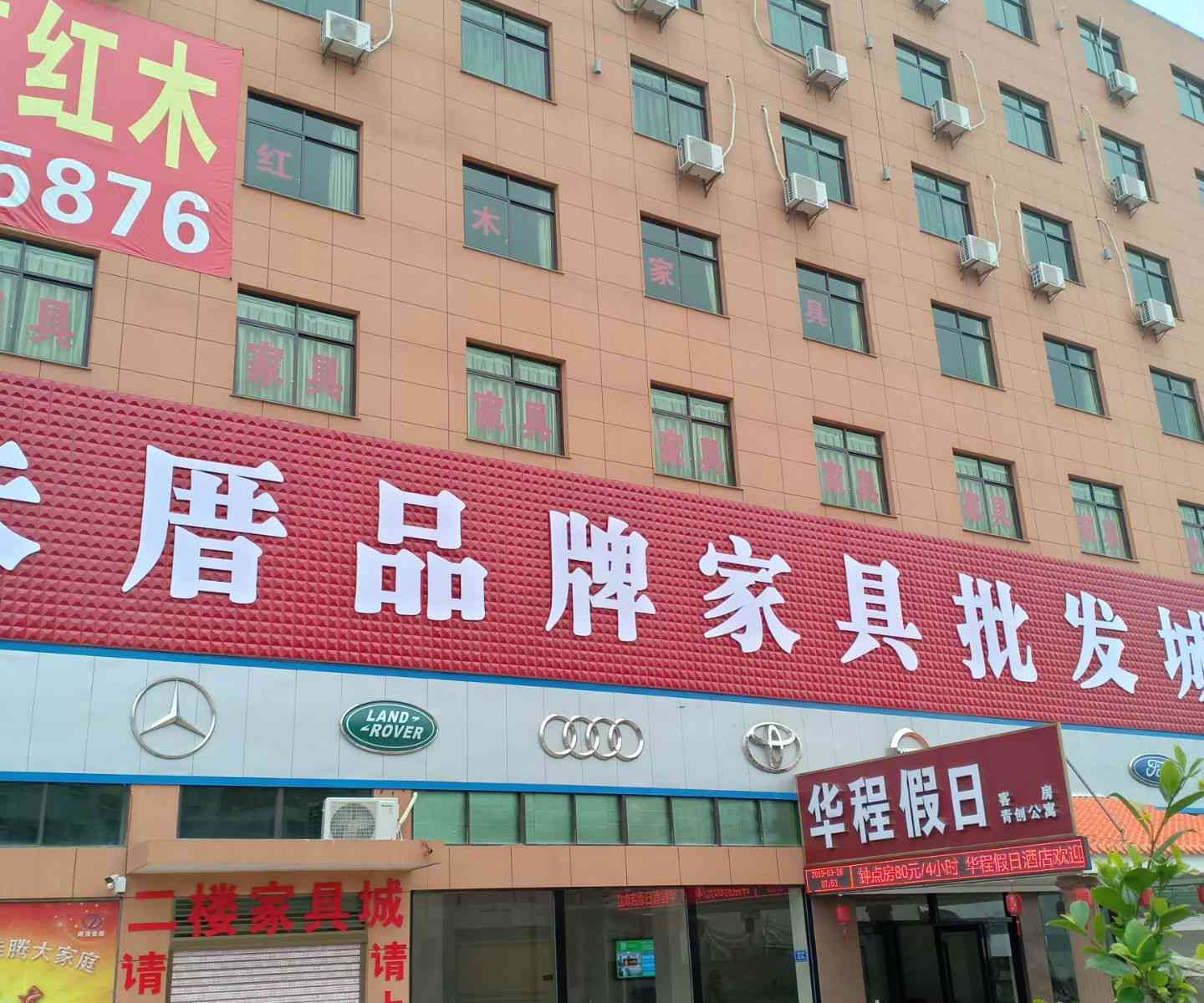 闽清华程假日酒店