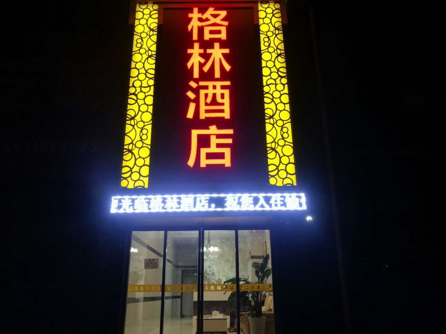 寻甸格林酒店