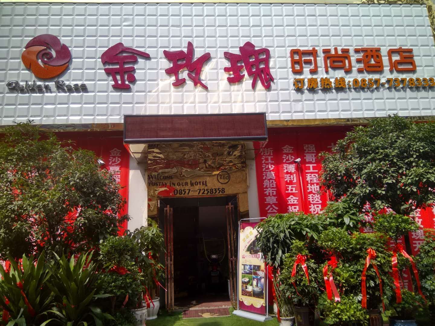 金沙金玫瑰时尚酒店