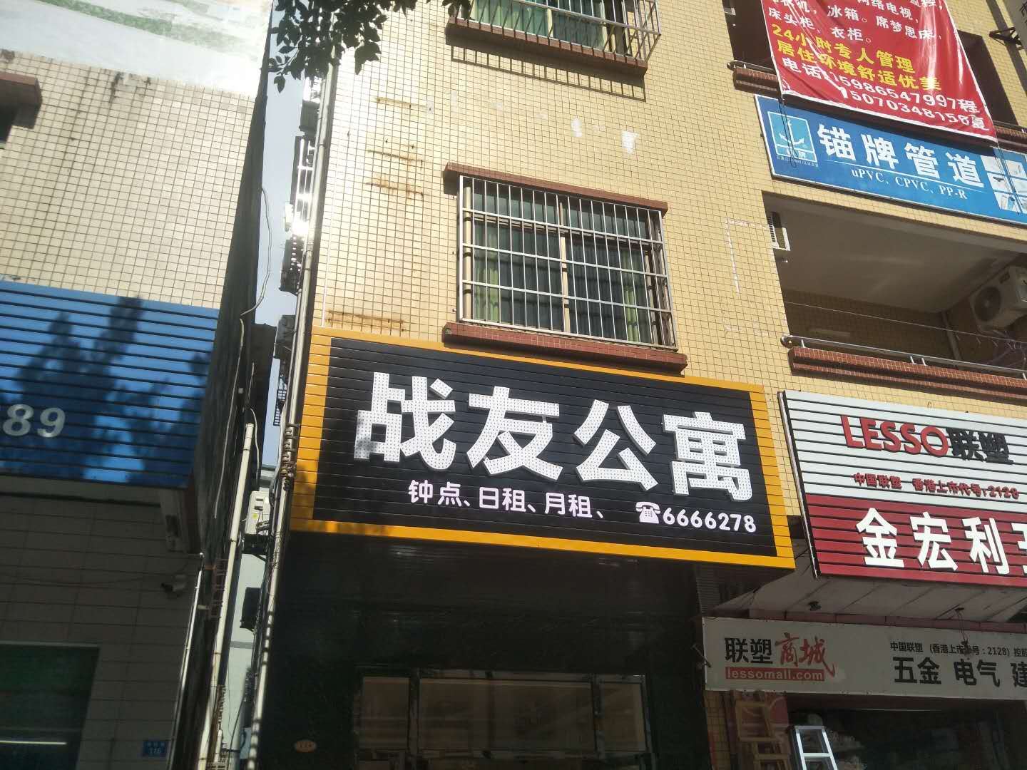 博罗战友公寓