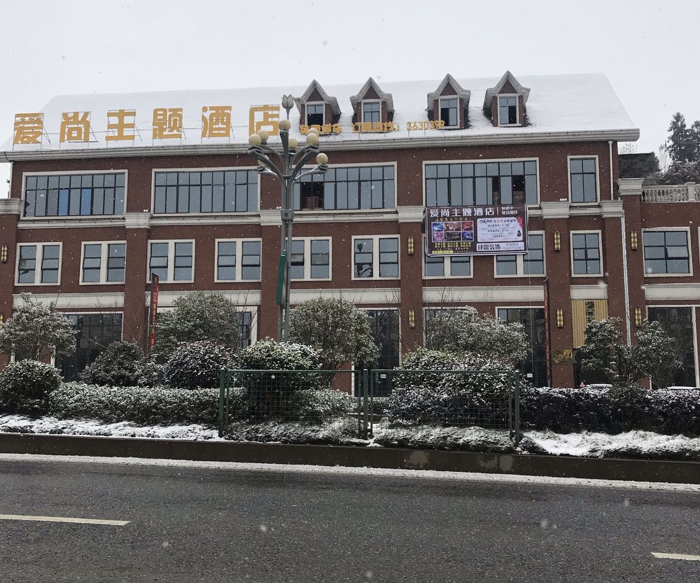 纳雍爱尚主题酒店