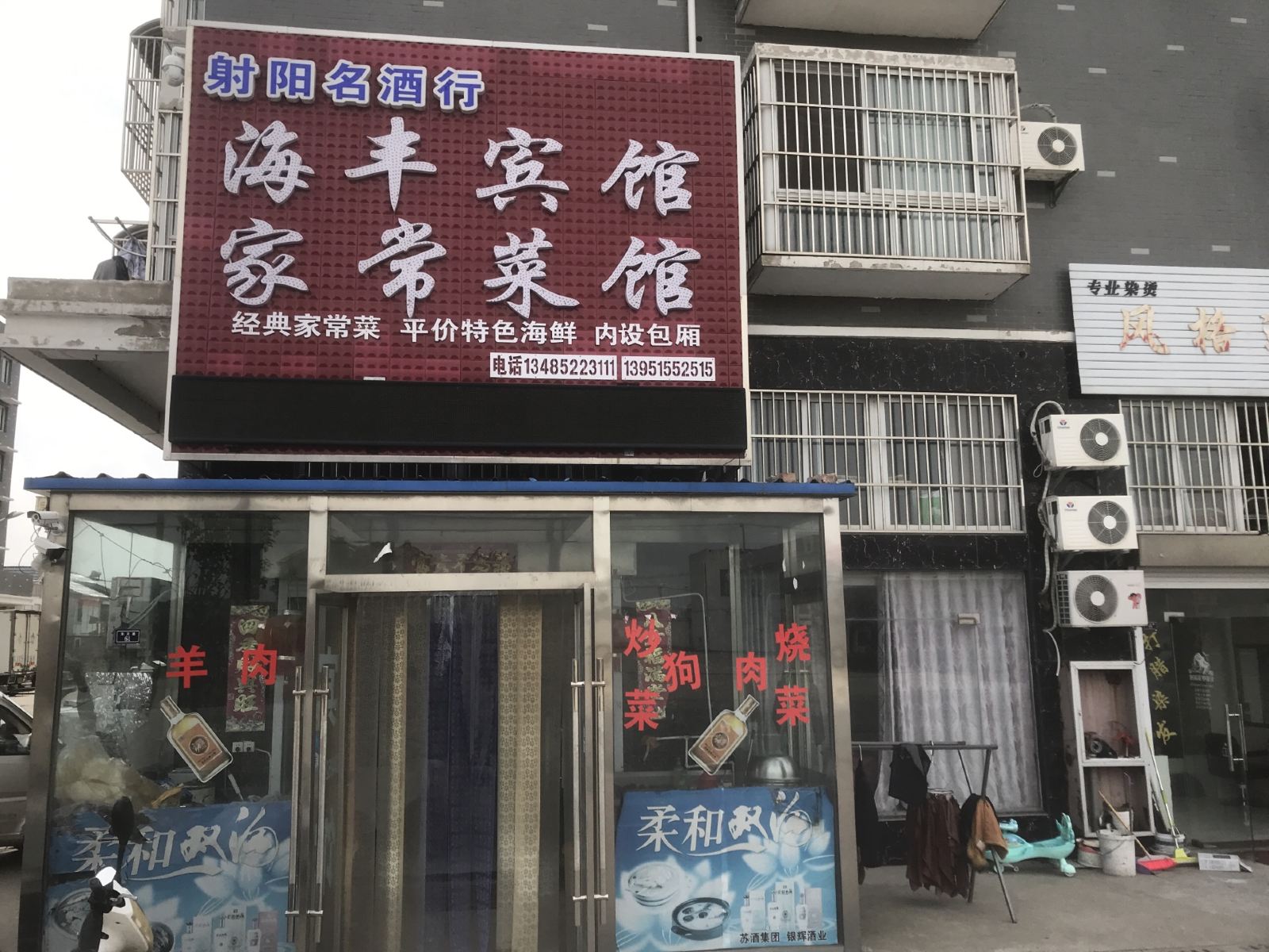 射阳海丰宾馆