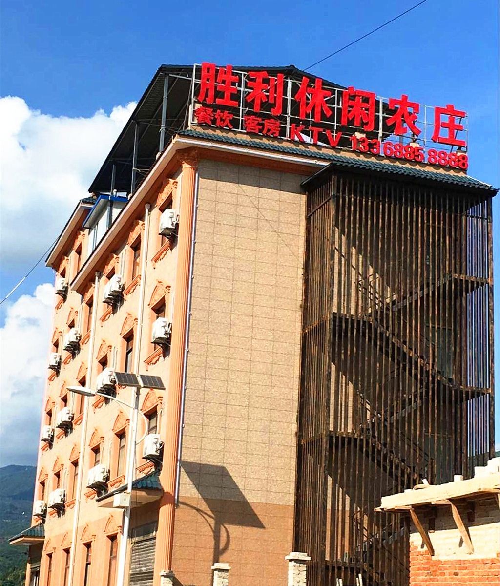 富民胜利休闲农庄