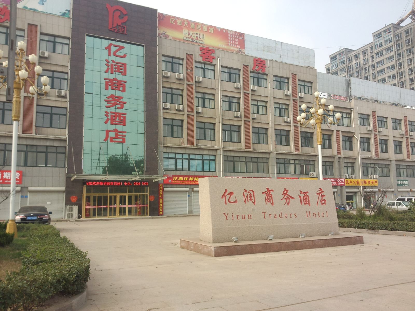 昌邑亿润商务酒店