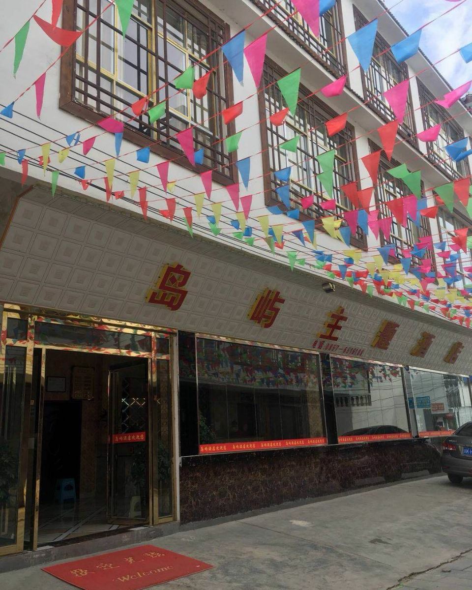 威宁岛屿主题酒店