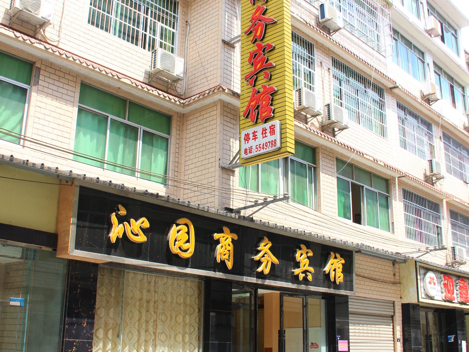 剑阁沁园商务宾馆